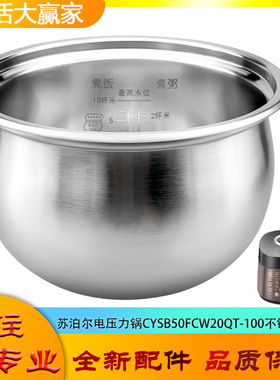 适用苏泊尔电高压锅304不锈钢内胆CYSB50FCW20QT-100零涂层316L煲