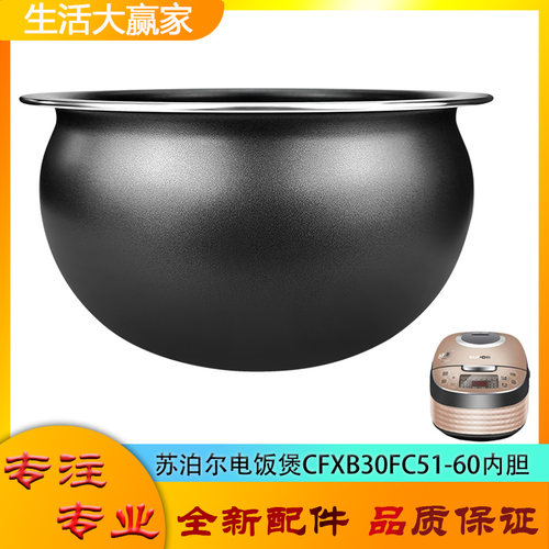 适用苏泊尔电饭煲CFXB30FC51-60配件内胆不粘锅内芯圆底球形釜3升