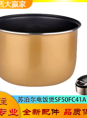适用苏泊尔电饭煲配件不粘锅内胆SF50FC41A黄晶平底内锅煲胆芯5升