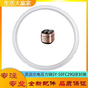 适用苏泊尔电压力锅配件密封圈SY-50FC29Q电高压锅硅胶橡胶圈皮圈