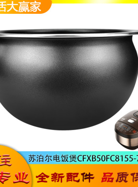 适用苏泊尔电饭煲内胆CFXB50FC8155-75圆底球釜不粘内锅煲胆芯5升