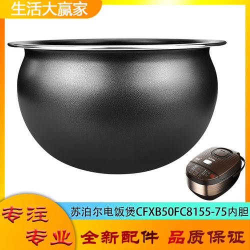 适用苏泊尔电饭煲内胆CFXB50FC8155-75圆底球釜不粘内锅煲胆芯5升