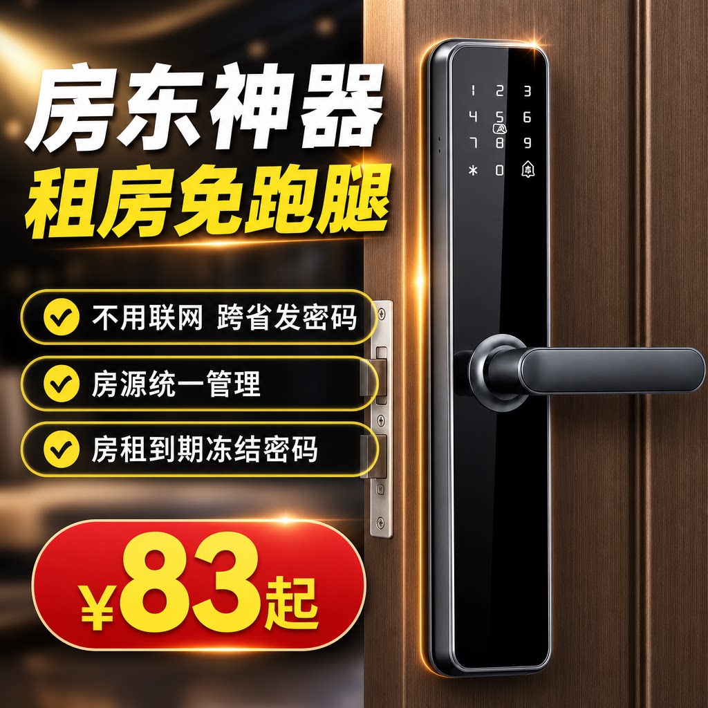 通通锁智能密码锁指纹门锁防盗门入户木门远程公寓民宿酒店出租房