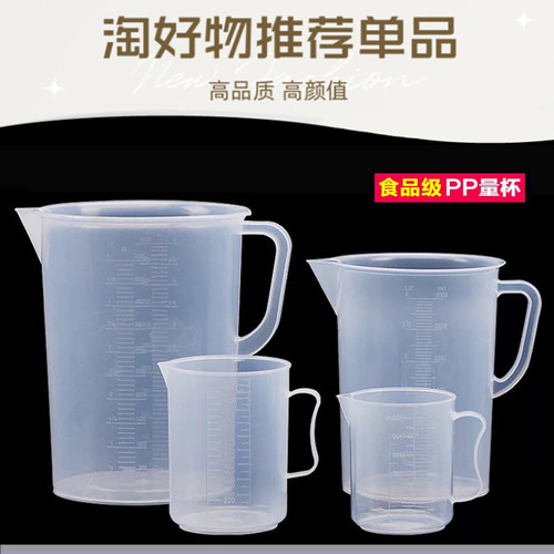 塑料带刻度耐高温PP量杯