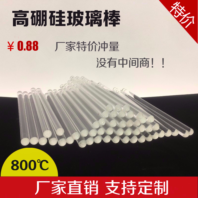 玻璃棒玻璃搅拌棒引流棒导流棒 玻棒耐腐蚀透明20-30cm 直径6-7-8