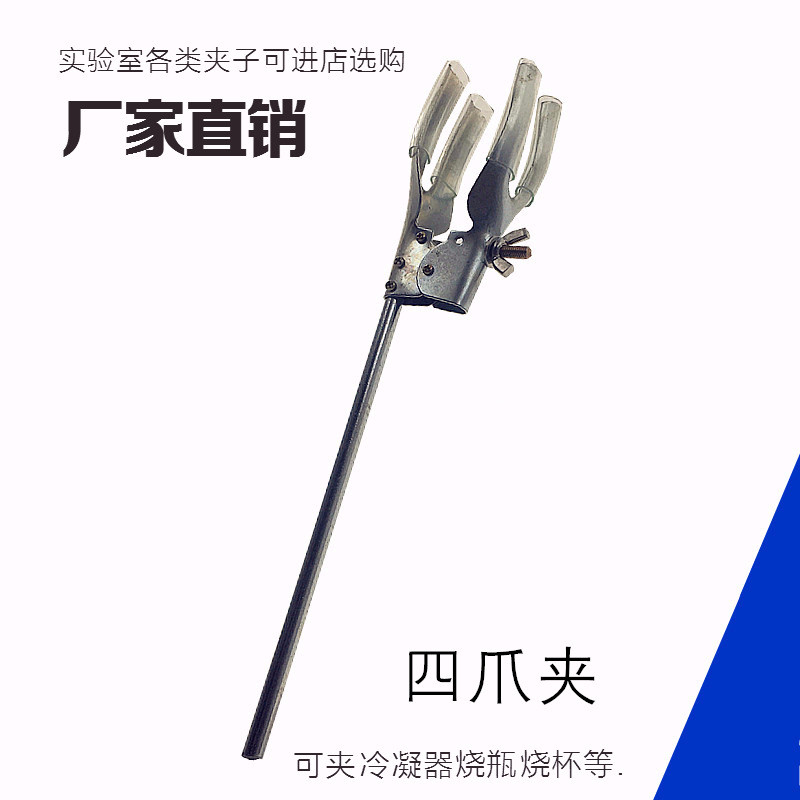 实验室多用夹子可以夹冷凝管烧瓶烧杯等图片