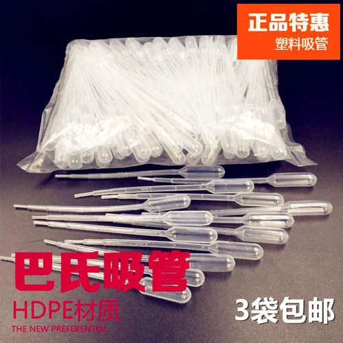 3ml一次性巴氏100支/包塑料滴管