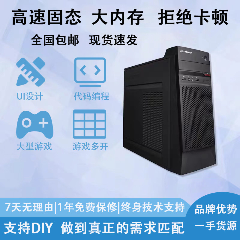 品牌电脑i3i5i7四核处理器DIY兼容机