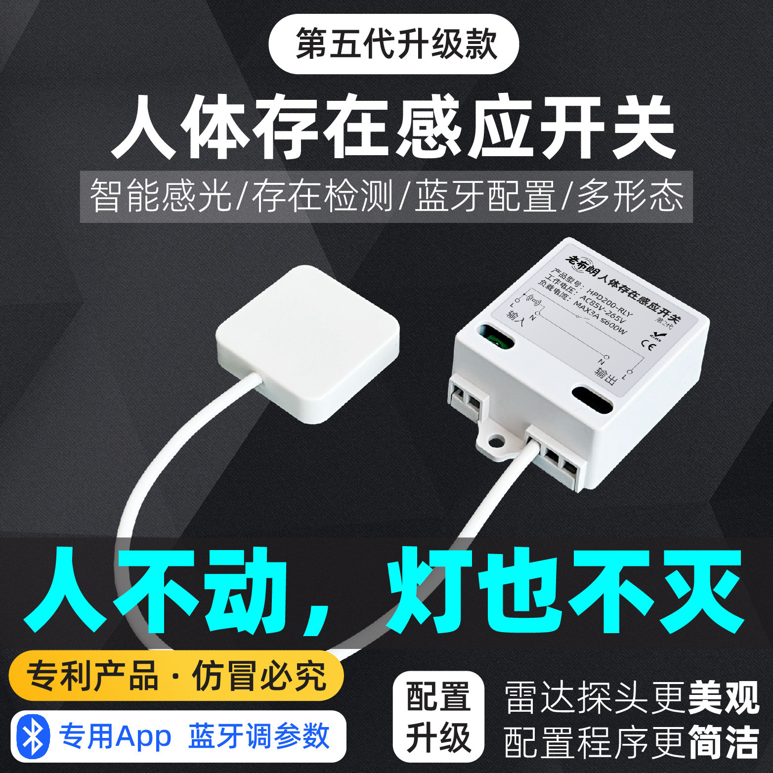老布朗人体存在感应开关24G毫米波雷达感应卫生间厨房人在灯不灭