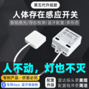 老布朗人体存在感应开关24G毫米波雷达感应卫生间厨房人在灯不灭