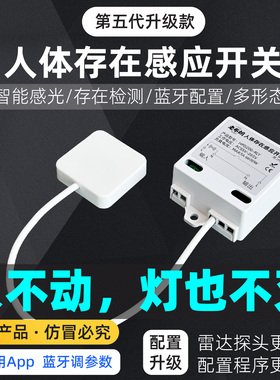 老布朗人体存在感应开关24G毫米波雷达感应卫生间厨房人在灯不灭