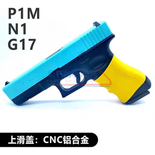 格洛克g17ttig34铝滑钢内版模型玩具