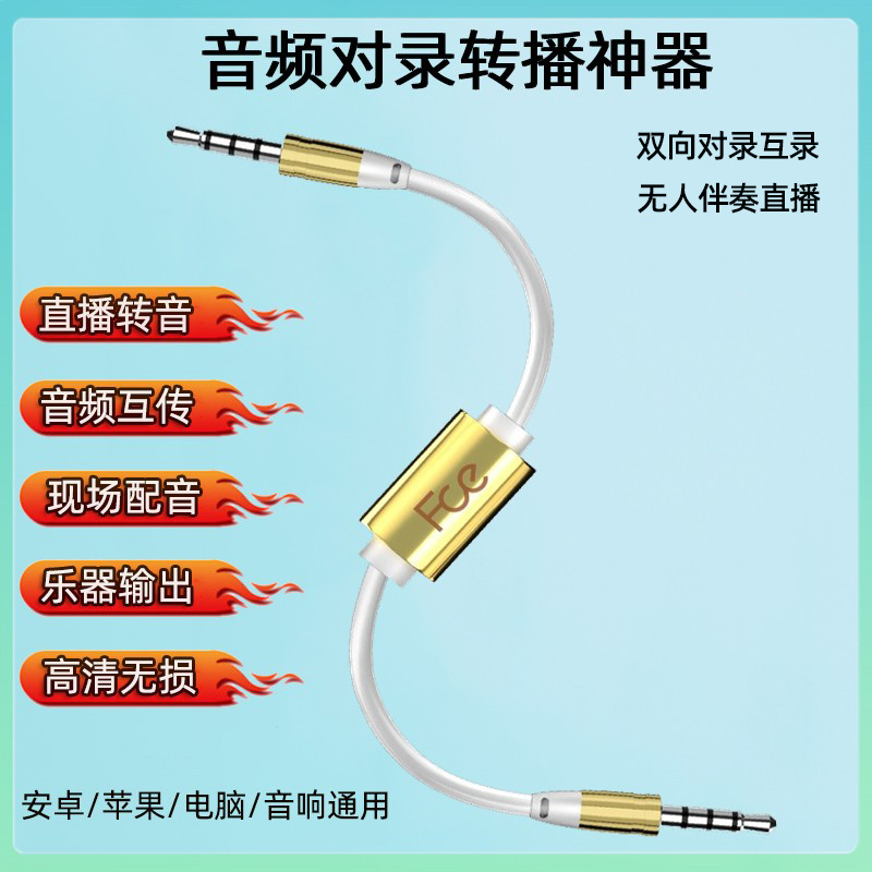 FCE手机直播双向对录线通话版