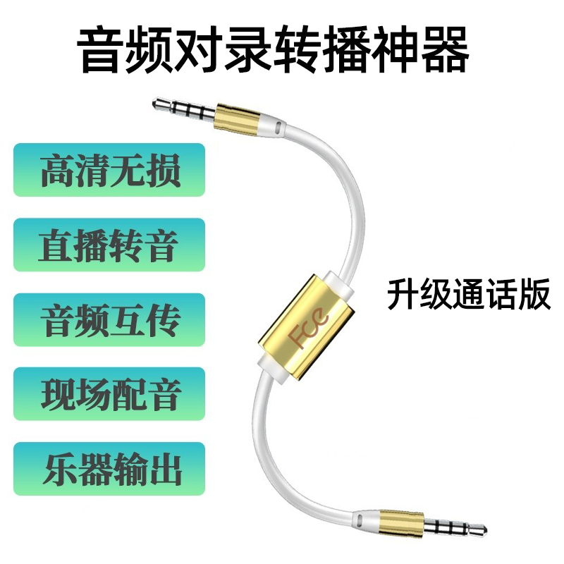 手机直播双向对录线音频转播神器