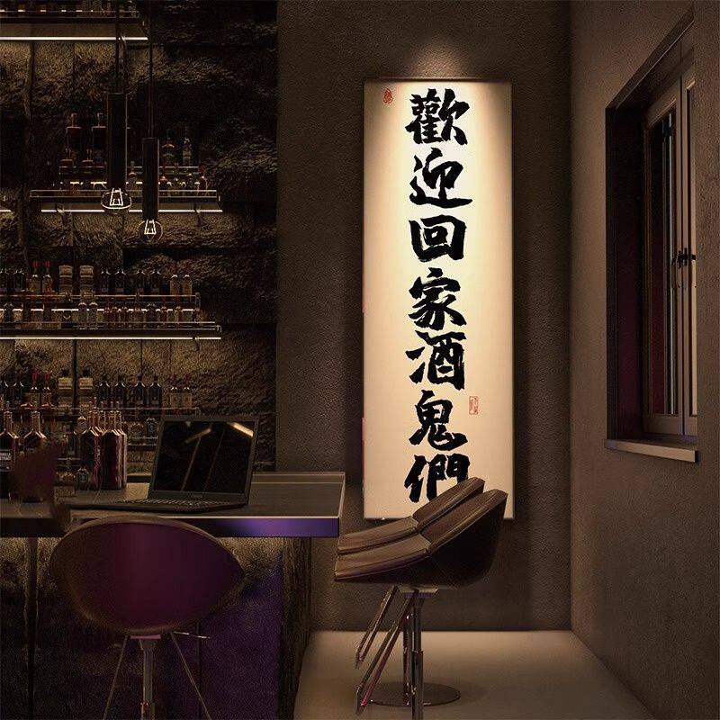 清酒吧背景墙面装饰画国潮书法字画酒馆挂画烧烤饭店餐馆竖版壁画