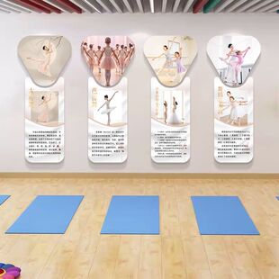舞蹈室墙面装饰艺术培训机构文化墙教室布置墙贴瑜伽馆内背景墙画