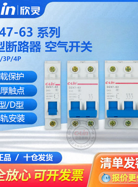 欣灵空气开关DZ47-63单匹C型D型1P2P3P4P家用20小型断路器空开32A