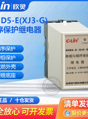 欣灵断相相序保护继电器HHD5-A/C/D/E/G/K/II过欠压XJ3-G自复380V
