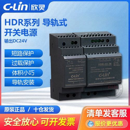 欣灵导轨式开关电源HDR-15W/30W/60W/100W-24V直流超薄型变压器DR