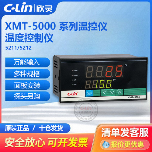 XMT-5211/5411/5511/5212系列智能温度控制仪欣灵EK型PT100销