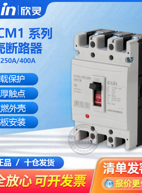 XLCM1-100L/3300塑壳式断路器63A100A225A欣灵直销