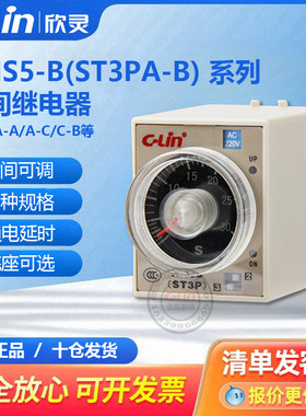 欣灵时间继电器ST3PA-A/B/C/D/E/F/G电子式HHS5C通电延定时24220V