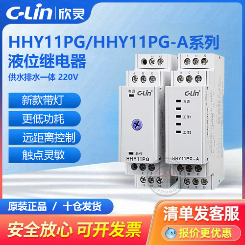 HHY11PG/-A液位继电器220V水位计水箱泵塔自动供水排欣灵直销