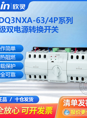 双电源自动切换开关XLDQ3NX-A/B 家用3P4P消防迷你型63A应急CB级