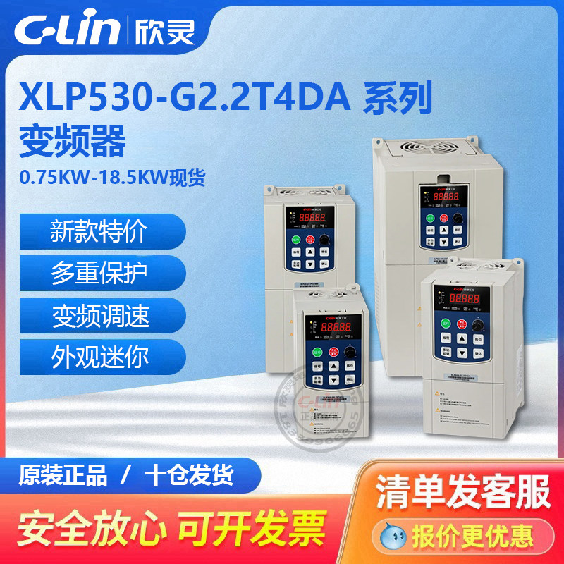 欣灵变频器XLP530-G2.2T4DA/0.75/1.5/4KW调速风机水泵三相单380V