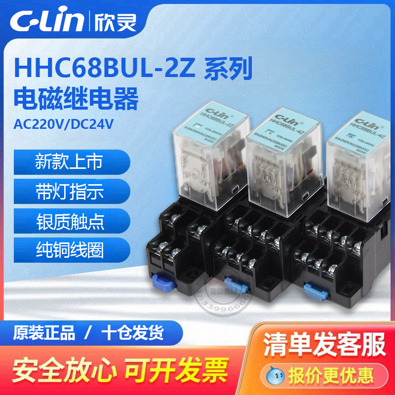 欣灵中间继电器220v交流54P小型电磁MY2开关DC24v直流8脚14脚52P