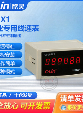 HHX1新型线速表数显220V不带控制输出6位转速频率表欣灵直销