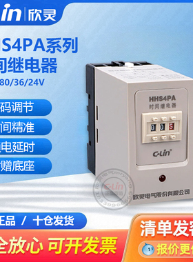 欣灵HHS4PA时间继电器JS14P通电延时改进型0.1S-99H可调380V220V