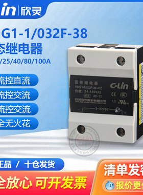 欣灵固态继电器HHG1-1单相24V032F-38/40A80直流控交流体SSRDA220