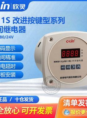 欣灵时间继电器JS11S数显定时器两位三位四位999SDH11S计时220V24