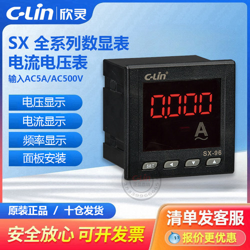 欣灵电流电压表SX-96B/48/72/6L/42数显频率4-20mA/10V转速表220V
