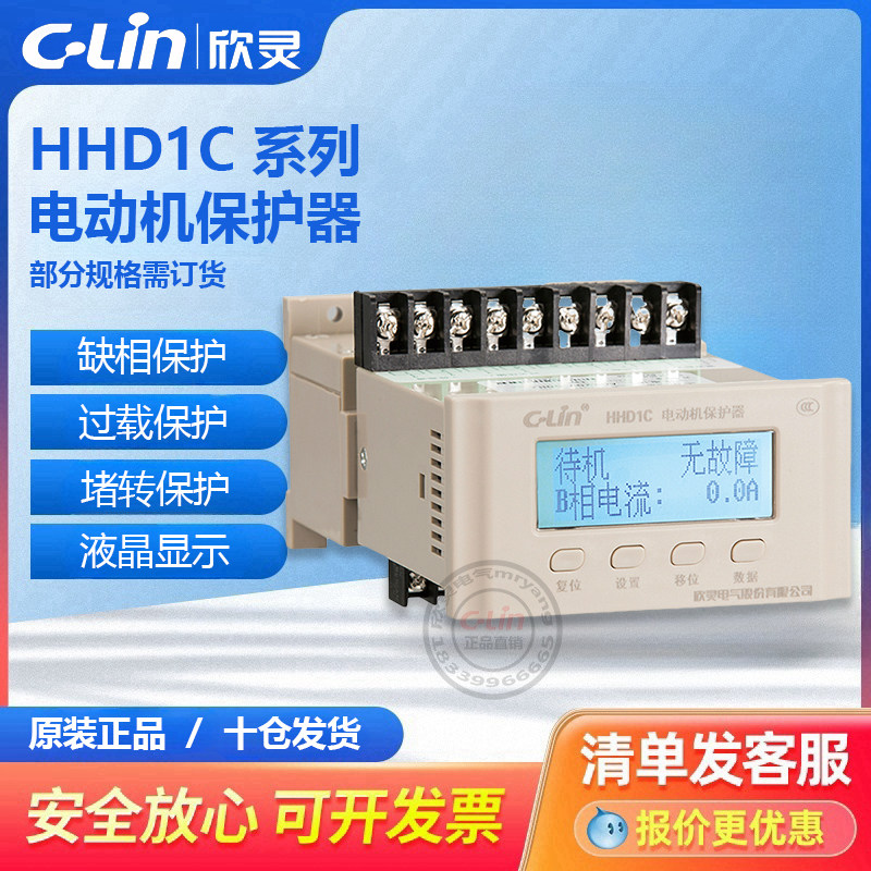 欣灵智能数显保护器HHD1C-1Z/2Z/3F中文液晶电动机分体式220V380V