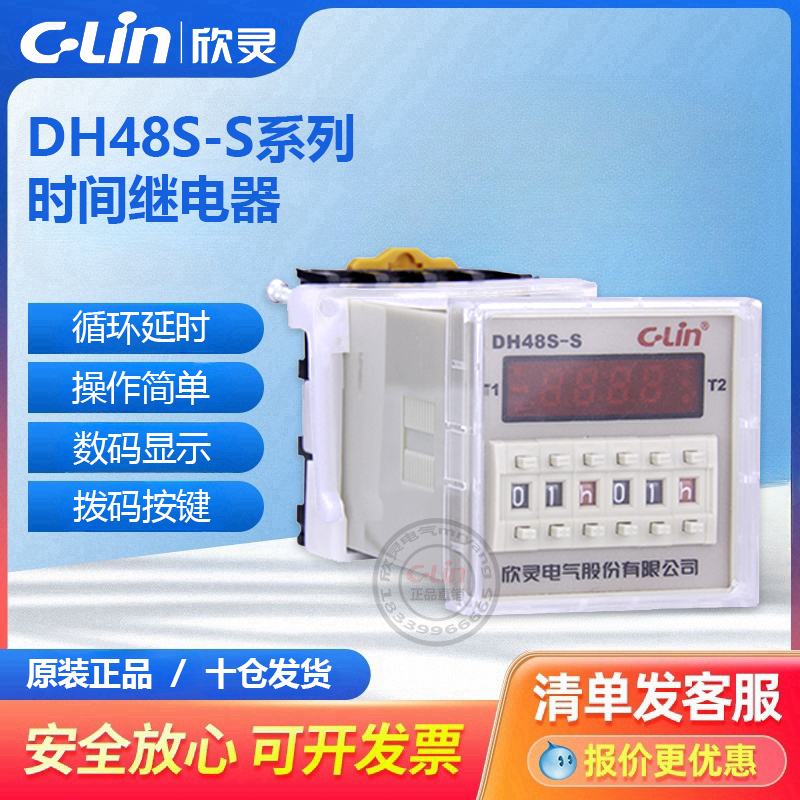 欣灵时间继电器DH48S-S一组延时一组复位数显 JSS48A-S正品直销mr