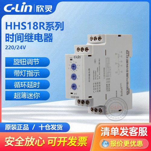 HHS18R循环时间继电器双设定迷你超薄可调现货220V欣灵直销