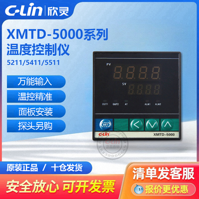 欣灵智能温控仪XMTD-5000 5211/5212/5511/5011/5012数显表温控器
