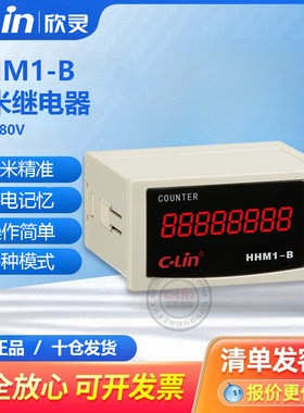 HHM1-B八位计米器测长仪计数器多制式预置380V220V欣灵直销