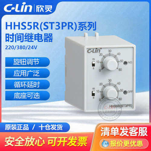 欣灵循环时间继电器HHS5R/ST3PR无限往复循环电子式定时器24V220V