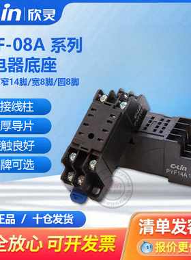 PYF08/11/14APTF PF083/085/113A中间小型继电器底座HH52/53/54P