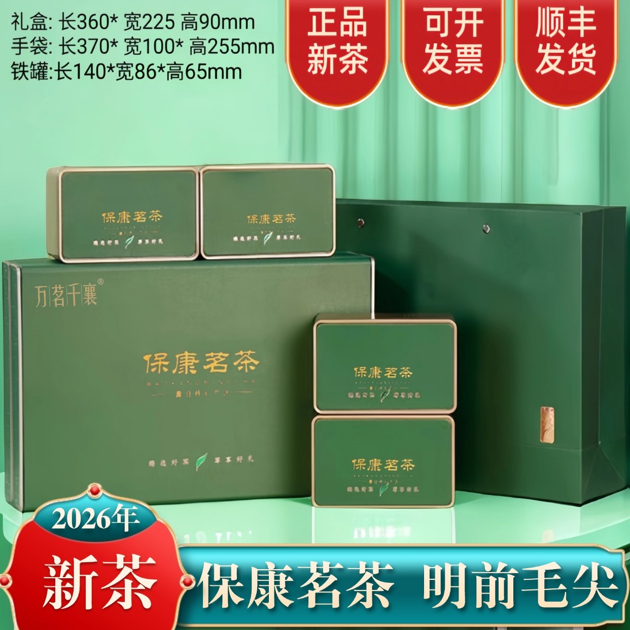 湖北保康茗茶2026新茶茶叶春绿茶散装襄阳特产送礼用盒装春芽茶叶