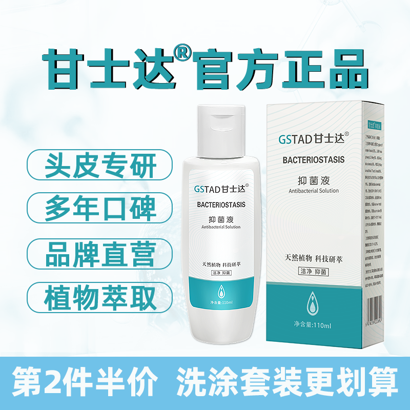 甘士达发用液官方旗舰正品