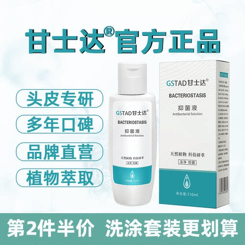 甘士达官方旗舰店洗发水改善头皮