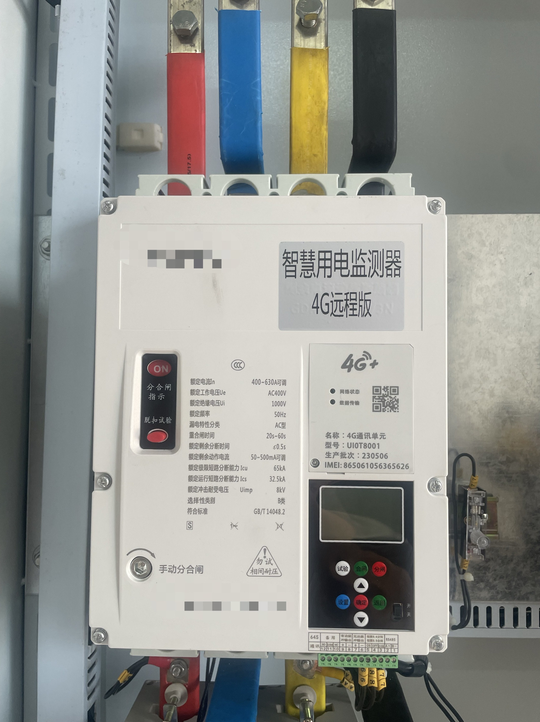 4G智慧用电漏电保护器过流过载缺相防触电远程监控安全生产管理