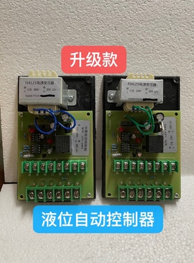 正品升级款水泵自动控制板LZX-1451水塔水位IC版1012电路板飞马