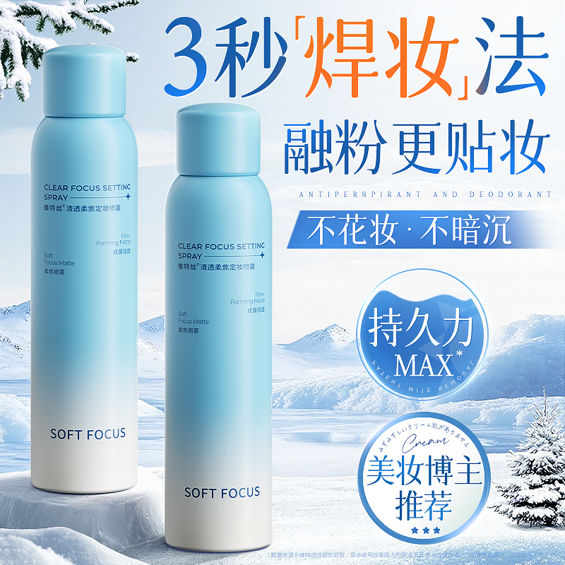 定妆喷雾第丨名丨小红书博主推荐