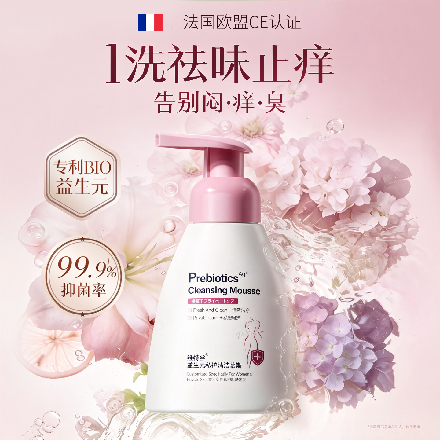 进口私处洗护液女性泡沫慕斯益生菌洗液日常私密护理液清洗液正品