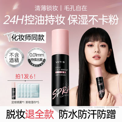 明星化妆师同款丨定妆喷雾第1名